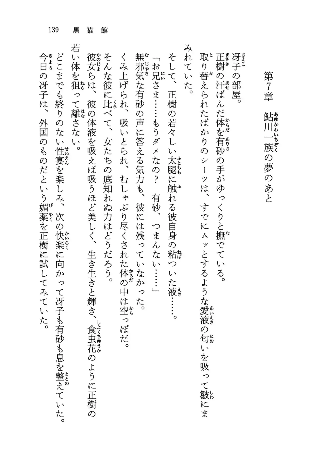 黒猫館