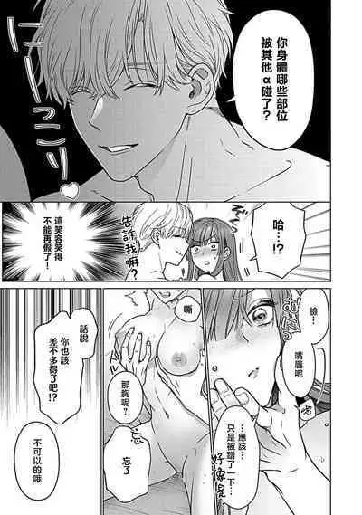 Daikiraina Aitsu wa Doesu de αna Onzoushi Hatsujou Dekiai Sex Marriage | 最讨厌的那家伙是抖S α大少爷 溺爱发情sex marriage 3-6