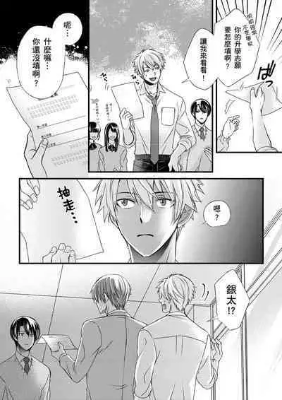[Inainaka] Shihai sareru no ga Ore no Sei ~Iki kuruu you ni Shitsukerateta Karada~ | 調教遠比想像中更舒服～在他們的調教之下身體止不住高潮～ Ch. 1-12 [Chinese] [Decensored] [Digital]