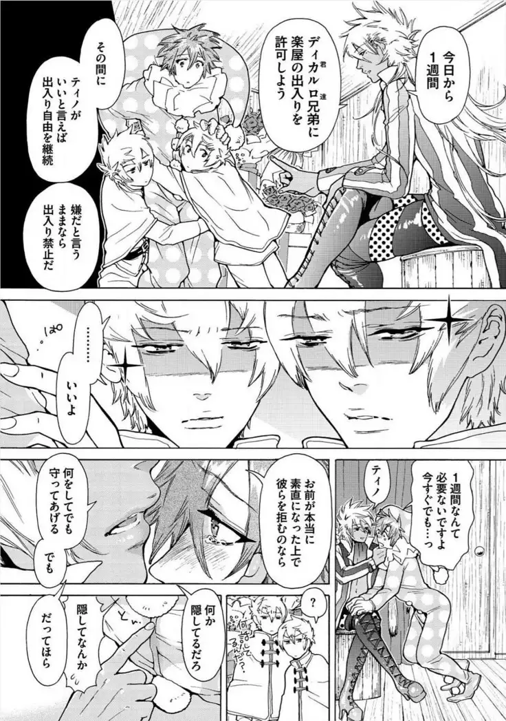 Itoshino Mitsuyoku Circus