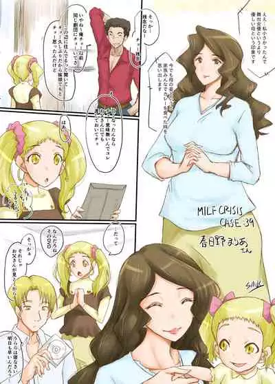 [Urakata Honpo (SINK)] MILF CRISIS PreMama NTR Collection (Ongoing)