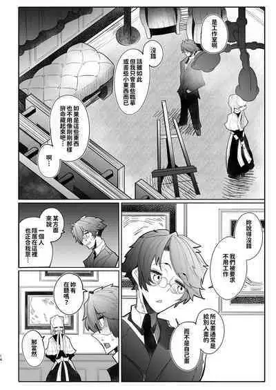 [Metro Notes (Tsumetoro)] Shinshi Tsuki Maid no Sophie-san 1~8 | 貼身女僕蘇菲 1~8 [本本力學實驗室] [Decensored] [Digital]