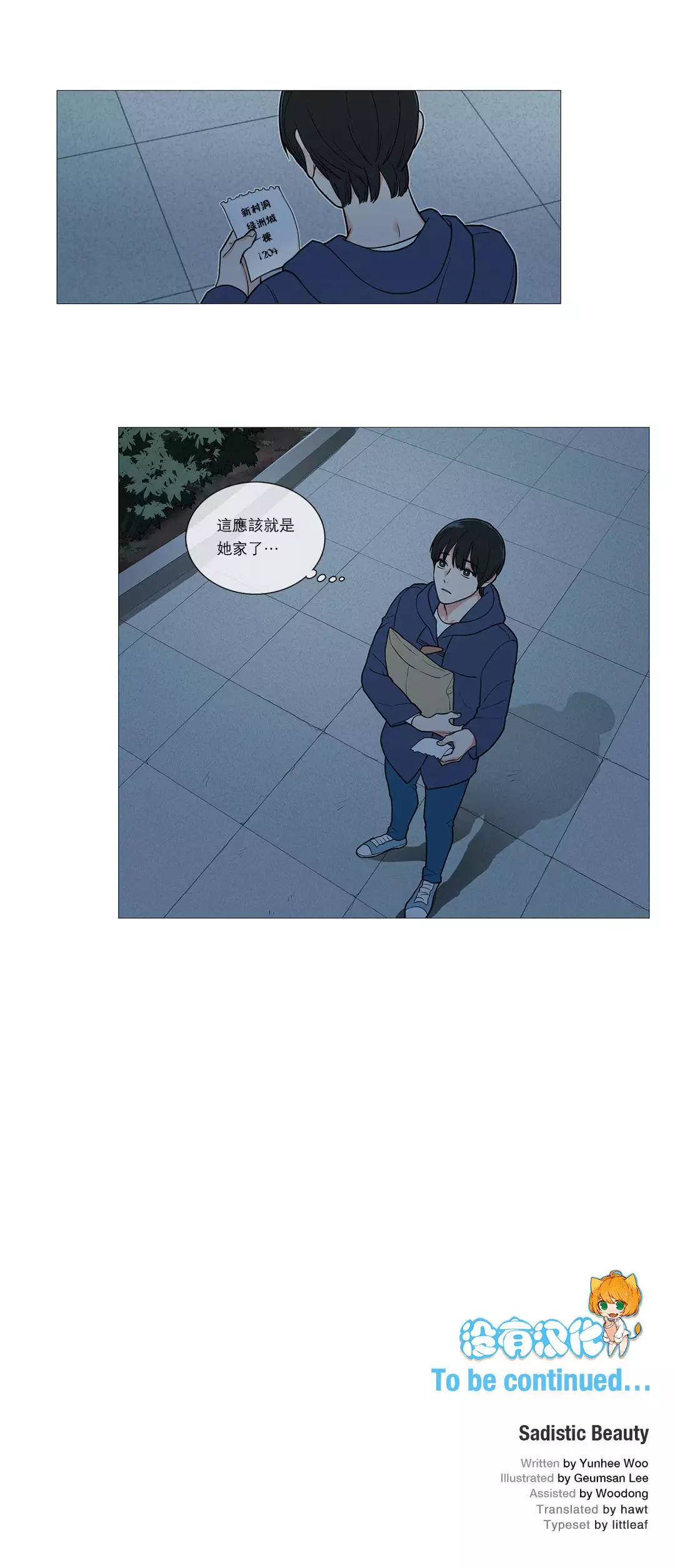 Sadistic Beauty | 虐美人 Ch.1-45