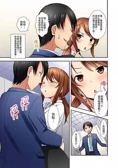 [しぐまりお]「還在面試的我卻想做愛…!」讓應屆女畢業生100%高潮的媚藥芳香油」CH.1-6 完結