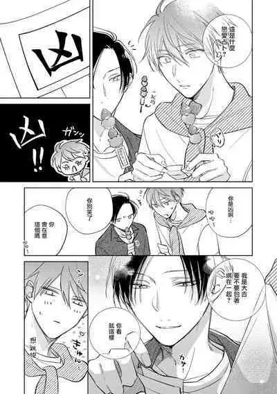 [Arata Licca] Oni Joushi Gokudera-san wa Abakaretai. | 魔鬼上司·狱寺先生想暴露 Ch. 7-12+加笔+13-16 [Chinese] [Digital]