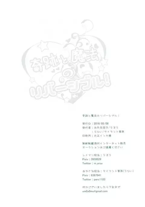 Kiseki to Mahou no Reversible!