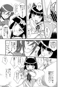 (C79) [ROSE WATER (Ayanokouji Haruka)] Kuronekokan -BLACK CAT PAVILION- (Ore no Imouto ga Konna ni Kawaii Wake ga Nai)