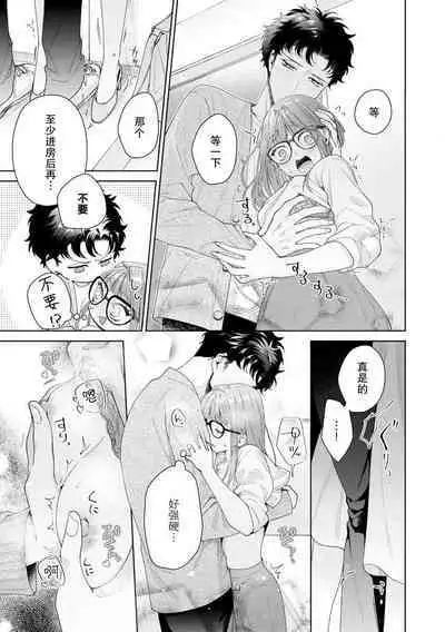 Yuunou Engineer ni wa Ura no Kao ga Aru Watashi o Kaihatsu suru Dekiai Step | 能干程序员隐藏的一面 把我“开发”的溺爱步骤 1-15