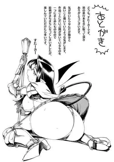 Chakugai Chijoku - Armoraped