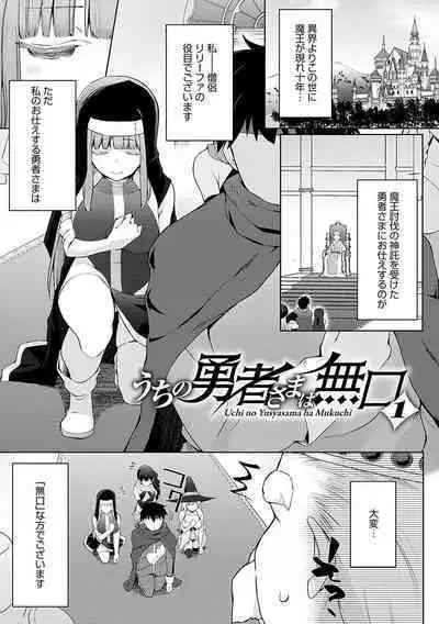 Uchi no Yuusha-sama wa Mukuchi