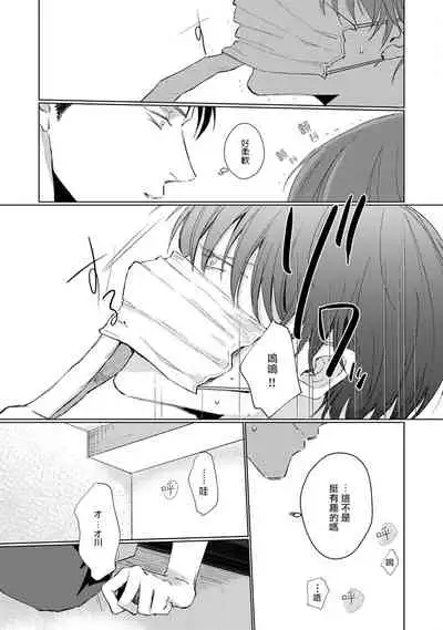 [Sango Mitsuru] Mask Danshi wa Koishitakunai no ni | 口罩男子明明不想谈恋爱 Ch. 1-4 [Chinese] [拾荒者汉化组] [Digital]