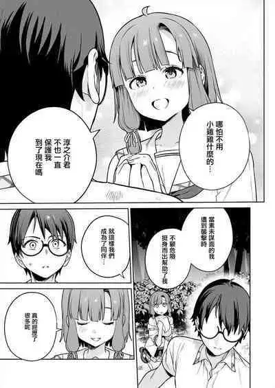 [Mameojitan] Nukitashi -Nukige mitai na Shima ni Sunderu Watashi wa Dousurya Ii desu ka? - 單行本版 第五卷 | 住在拔作一樣的島嶼上的我究竟該怎麽辦呢? [Chinese] [無邪気漢化組] [Digital]