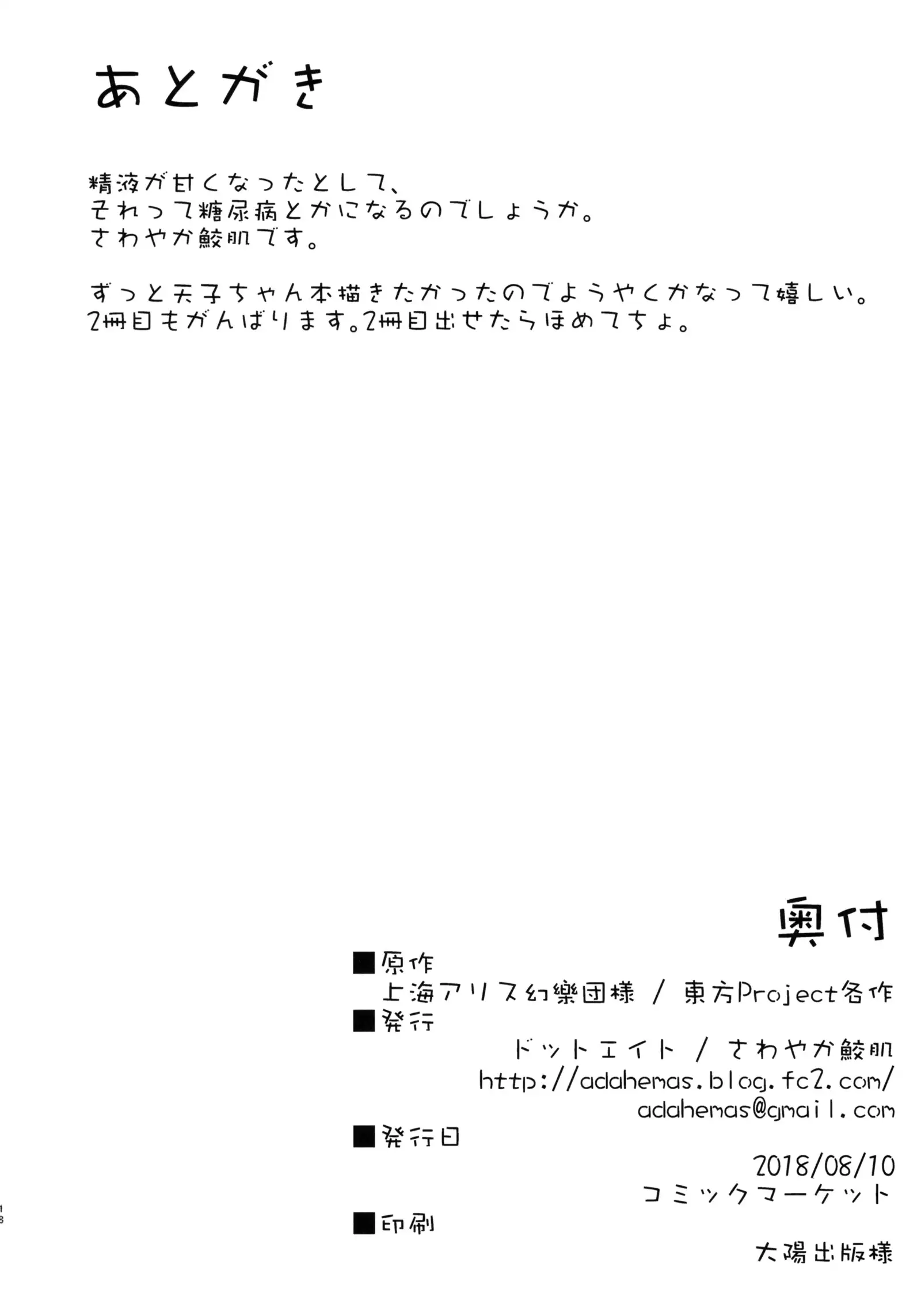 Tenshi-chan to Sukebe Suru Hon