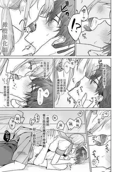 [Osoba 3-gou] Ayato-kun wa Doushitai? ~Cool na Kareshi wa Semerareru no ga Hazukashii!~ | 绫人同学 想要怎么做？ ～冷酷男友对自己处于下位而感到羞耻！ ～ [Chinese] [橄榄汉化组]
