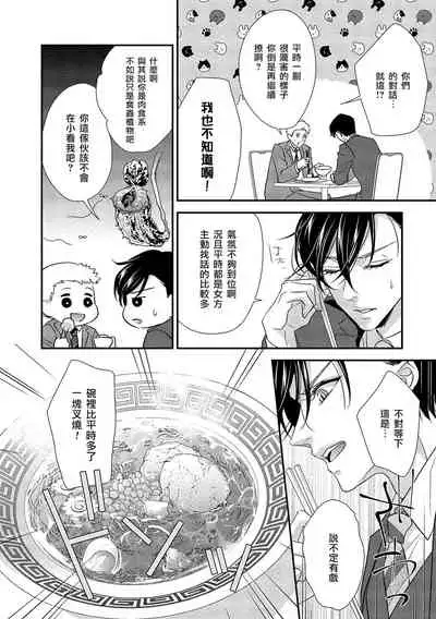 [Aizen Mana] Is It An Invitation For Sexual Intercourse? ~Story of a Carnivorous Narcissist and an Aromantic Woman~ | 你在以做愛為前提邀請我嗎？～肉食系自戀男子與絕對不戀愛的女子～ Ch.1-4 [Chinese] [莉赛特汉化组]