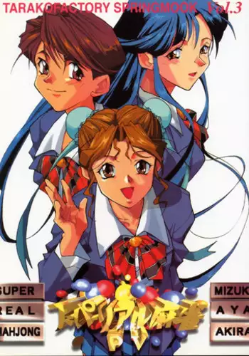Gai Mizuki 水樹凱 – Unreal Real