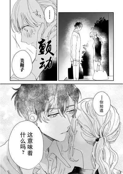 [Ryo] Osananajimi ja tarinai ~ seitai-shi no shigi wa yasashiku zuru i ~ | 无法满足于青梅竹马的关系~推拿师他的指技又厉害又狡猾~ Ch. 1-7 end [Chinese] [莉赛特汉化组]
