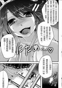 (C86) [Usubeniya (Usubeni Sakurako)] Diamond Rhapsody (Kantai Collection -KanColle-) [Chinese] [章鱼个人汉化]