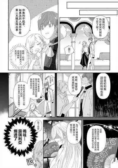 [Amane Chiaki] "Ima kara Kimi o Daku yo" ~Tensei shita Akuyaku Reijou (Watashi) ga Oshi to SEX suru nante~ | 「現在開始要擁你入懷了喲」~轉生後的惡役千金（我）和本命色色什麼的~ 1-3 [Chinese] [莉赛特汉化组]