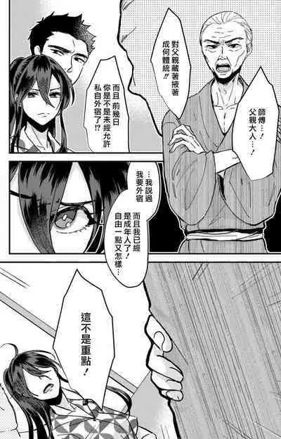 [Mucco] Kare no Namida ni Nurasarete Nana-san wa Mesomeso Danshi ni Osowaretai! | 败在他的眼泪攻势下 奈奈大小姐想被哭唧唧的男子推倒！ 1-9 end [Chinese] [莉赛特汉化组]