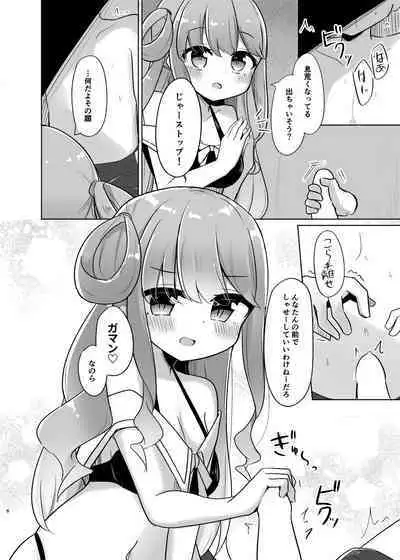 Katte ni Dashitara "Chikei" nanora