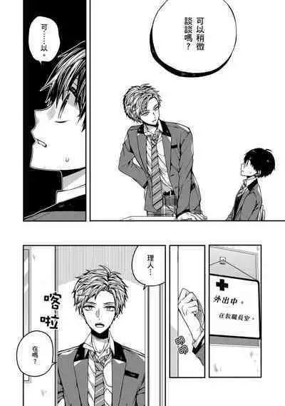 [Katou Roca] Oyasumi, mata ne. Mashiro-kun. | 謹以此，獻給你。我的睡美男 Vol. 1-7 [Chinese] [Digital]