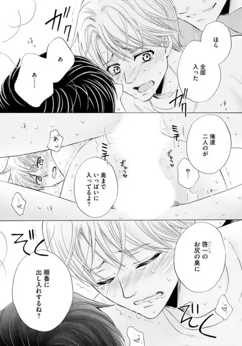 Futari no Musuko ni Nerawarete Imasu 2
