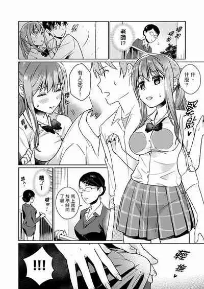 Son Nani... Watashi ni Iretai no? Yari Heya no Tonari de Seiteki ni jareatte... | 就那麼想…插進人家體內嗎？在砲房隔壁擦槍走火玩遊戲… Ch.1-12