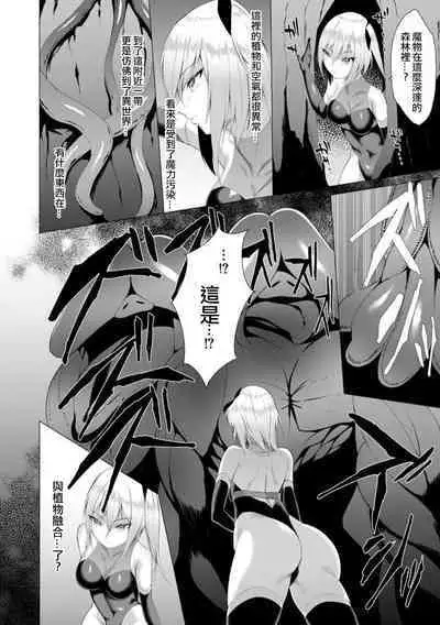 Inma Senki Dark Bella 〜Yami ni Ochiru Otome〜