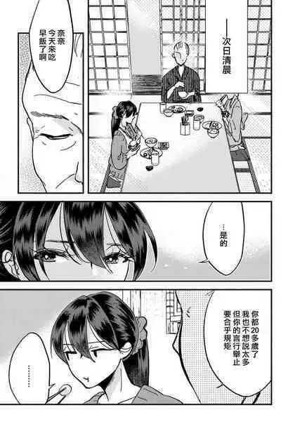 [Mucco] Kare no Namida ni Nurasarete Nana-san wa Mesomeso Danshi ni Osowaretai! | 败在他的眼泪攻势下 奈奈大小姐想被哭唧唧的男子推倒！ 1-9 end [Chinese] [莉赛特汉化组]