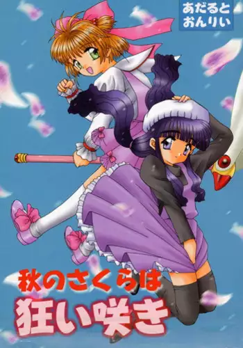 (C61) [Sakura Koubou (Sakura Kotetsu)] Good-Speed (sCRYed)