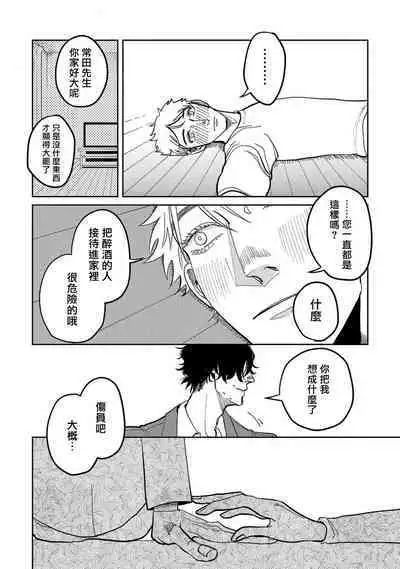 M no Kyouten | M的教典 Ch. 1-2