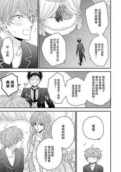 Goshujin-sama wa Ouji ga Osuki | 我爱的主人 爱的是王子殿下