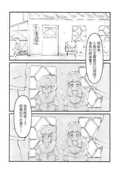 (Himegimi-tachi no Utage 5) [Takoniwa (Wanomi)] Ichiban Shizuka na Natsuyasumi (Tropical-Rouge! PreCure) [Chinese] [路凝安个人汉化]