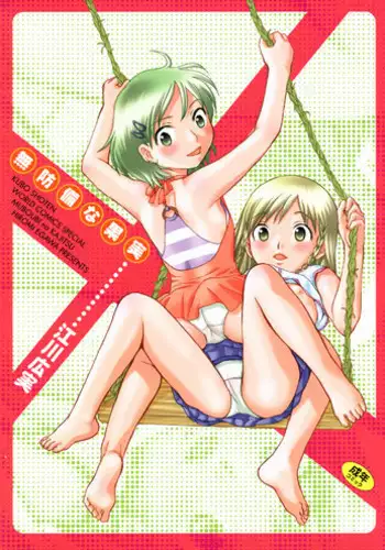 新人アイドル強制枕営業総集編