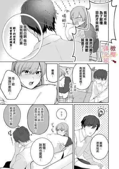[Tsubuan Daifuku]Dekiai Sex Method Elite Kare wa Amasugi Seijuu, Tokidoki Uzai~01-03｜溺爱性交方法～精英的他是宠人的性兽、心跳不已好烦恼~01-03[中文] [橄榄汉化组]