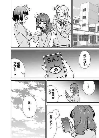 [Circle Tokomaya (Tokomaya Keita)] Oji Saimin 0: Saimin App o Te ni Shite Shimatta Meikko no Wagamama Houdai Virgin Sasage Kyouai Gyaku Rape [Digital]