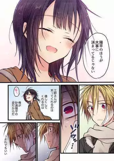 Even if you call it love 01-23