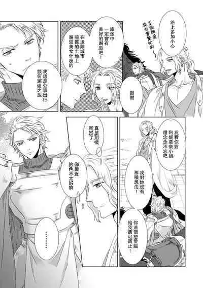 Dakareta Akuyaku Reijou wa, Gekihen Ouji no Dekiai Route ni Totsunyuuchuu!? | 被深拥的反派千金进入反套路王子的强宠攻略线!? 1-16
