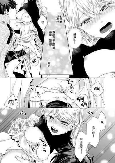 Dakareta Akuyaku Reijou wa, Gekihen Ouji no Dekiai Route ni Totsunyuuchuu!? | 被深拥的反派千金进入反套路王子的强宠攻略线!? 1-9