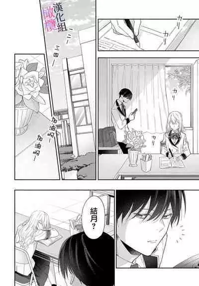 [ sugaya tiyo] itto osananazimi ha gaman deki na i- kyuuketu ni sasoi in saku you ga aru nante ki i te nai！～01-04｜专情的青梅竹马没法忍耐~我没听说过吸血會有催淫效果！~01-04话[中文] [橄榄汉化组]