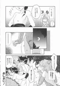 [Nagi Ayame] Koi no Kawara Ban