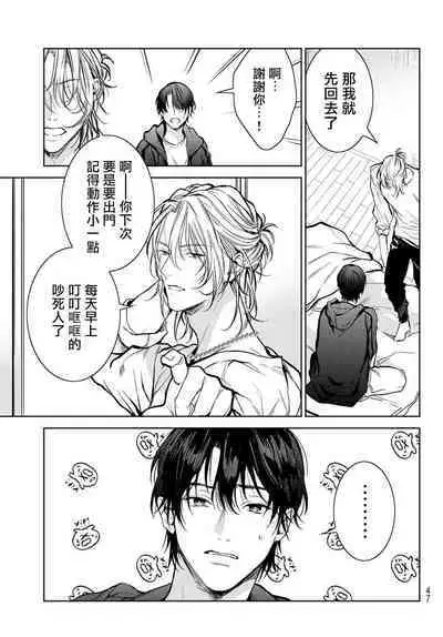 [Ozaki Kaho] Noisy Roommate ~Ie Nashi ni Natta node Ikemen to Kaiitsuki Bukken de Doukyo Hajimemashita~ | 我的怨种室友 Ch. 1-8 [Chinese] [苍蓝神烦汉化组x冒险者公会] [Digital]