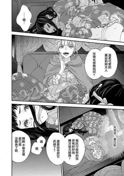 [Adumi Yuu kisaragi] Gensui kōtei no okiniiri ~ botsuraku reijō wa kakowa re dekiai ni honrō sa retemasu ~ | 元帥皇帝的心頭至寵~沒落大小姐被溺愛包圍任由擺佈~ [Chinese] [莉赛特汉化组]