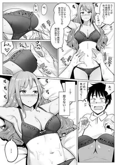 [Ippongui] Kareshi to Mekakushi Etchi (￩ Jitsuwa Otouto ga Sounyu-chu) Itsumo Yori Kimochii...! [Digital]