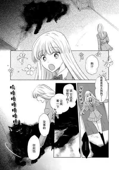 Dakareta Akuyaku Reijou wa, Gekihen Ouji no Dekiai Route ni Totsunyuuchuu!? | 被深拥的反派千金进入反套路王子的强宠攻略线!? 1-16