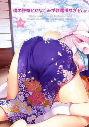 [OMEGA 2-D (Hibino Tomoki, Shima Seiryuu)] Boku no Iinazuke to Osananajimi ga Shuraba Sugiru Ver.5+5.5+COSPLAY丨我的未婚妻與青梅竹馬的慘烈修羅場 (Boku no Hero Academia) [Chinese] [沒有漢化][Digital]