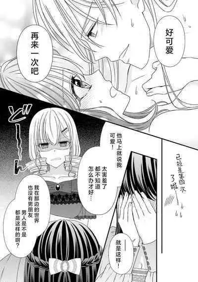 [Utage / Senzaki Hitomi] i sekai de zetsurin mado-shi ni kawa retara mechakucha dekiai sa rete imasu. | 在异世界被非凡的魔导师买下的话会被异常宠爱。 1-13 end [Chinese] [莉赛特汉化组]