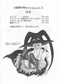 (C69) [Yomosue Doukoukai (Geshou Ichirou)] Fushigi no Kuni no Lilith-chan 2 Solitude (Yami to Boushi to Hon no Tabibito)