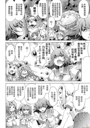 Shūdan 痴 ● Densha